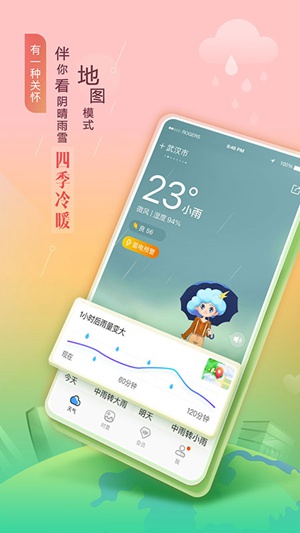 墨迹天气怎么看云图墨迹天气看云图的方法