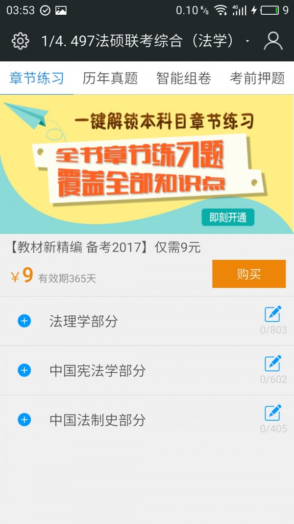 法律题库app哪个好-规培题库在哪个app刷题-法律类app