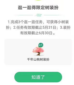 蚂蚁森林树洞在哪520表白怎么玩