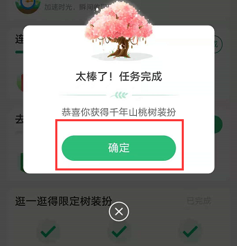 蚂蚁森林树洞在哪520表白怎么玩