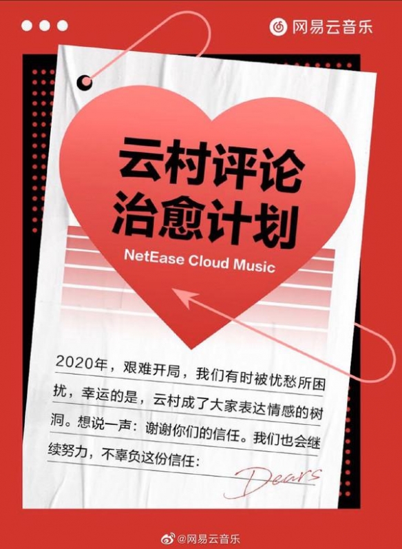 网易云网愈云是什么梗