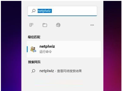 win11怎么取消登录密码