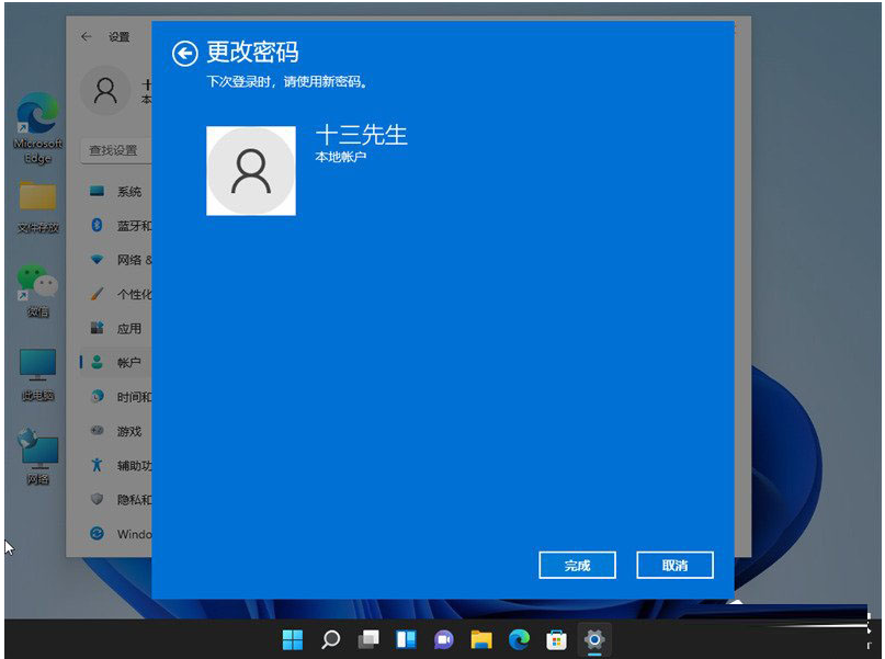 win11怎么取消登录密码