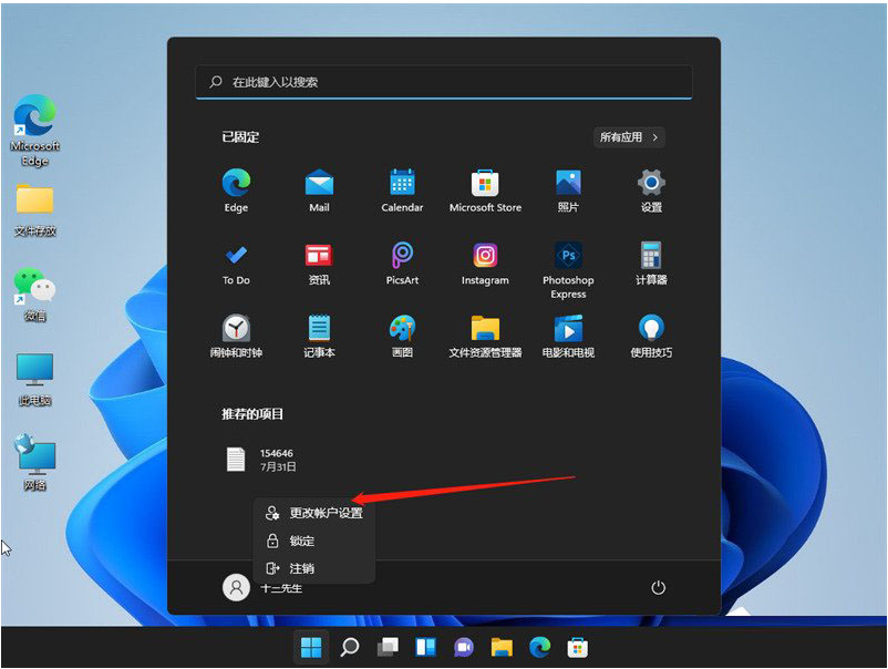 win11怎么取消登录密码