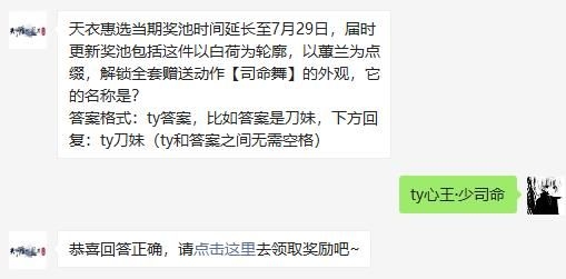 2021年天涯明月刀手游7月1日每日一题问题