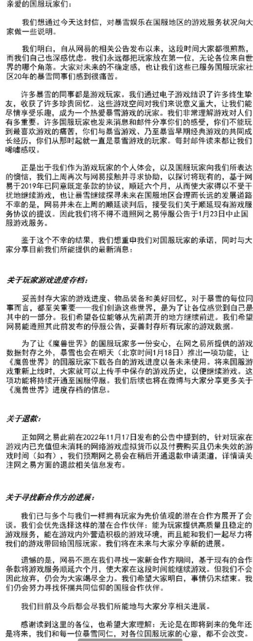 暴雪网易彻底谈崩是怎么回事不续约否决顺延六个月提案事件详情一览