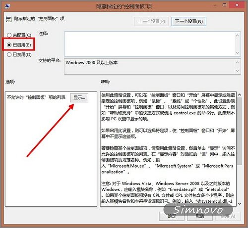 Win8控制面板中项目的隐藏方法