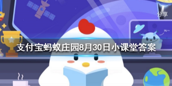 跑步的时候握紧拳头会有什么结果蚂蚁庄园今日答案8月30日