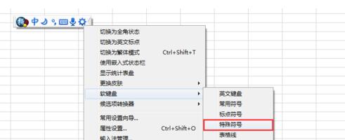 谷歌拼音输入法中打出特殊符号的详细方法