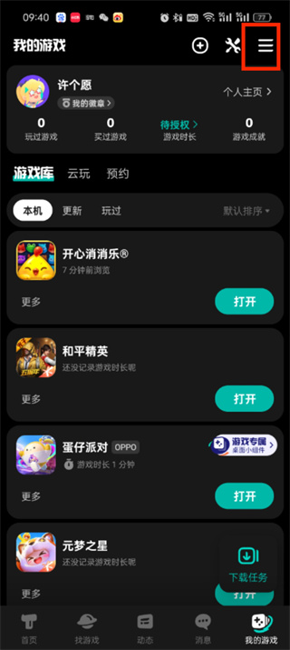 taptap青少年模式怎么关闭