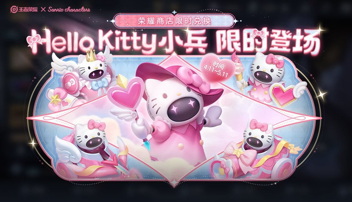 王者荣耀HelloKitty小兵皮肤获取方式及价格解析