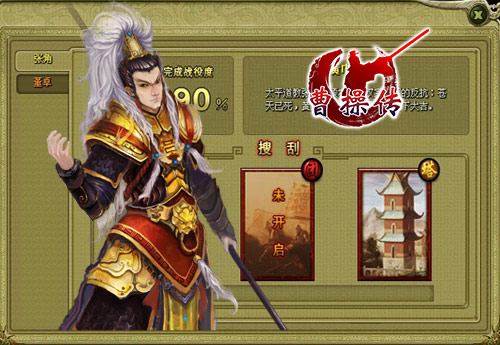 e侠曹操传打破紫色武将无敌传说创造私有武将