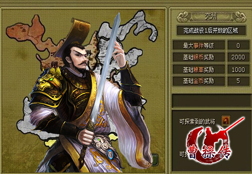 e侠曹操传打破紫色武将无敌传说创造私有武将