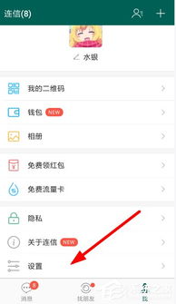 怎样投诉连信-怎么投诉连信app