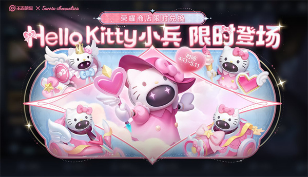 王者荣耀HelloKitty小兵皮肤多少钱