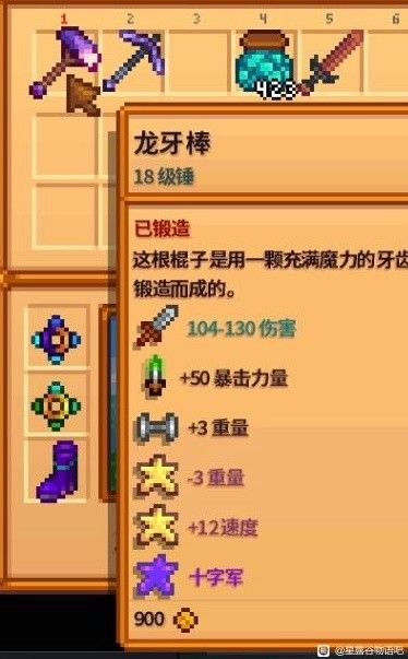 星露谷物语1.6强力武器推荐1.6强力武器怎么选