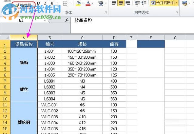 处理excel合并单元格筛选后只显示第一行的方法