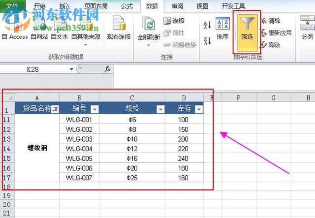 处理excel合并单元格筛选后只显示第一行的方法