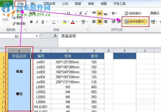 处理excel合并单元格筛选后只显示第一行的方法