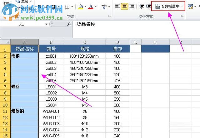 处理excel合并单元格筛选后只显示第一行的方法