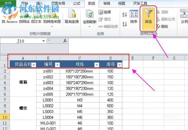 处理excel合并单元格筛选后只显示第一行的方法