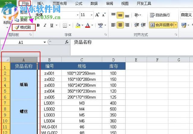 处理excel合并单元格筛选后只显示第一行的方法