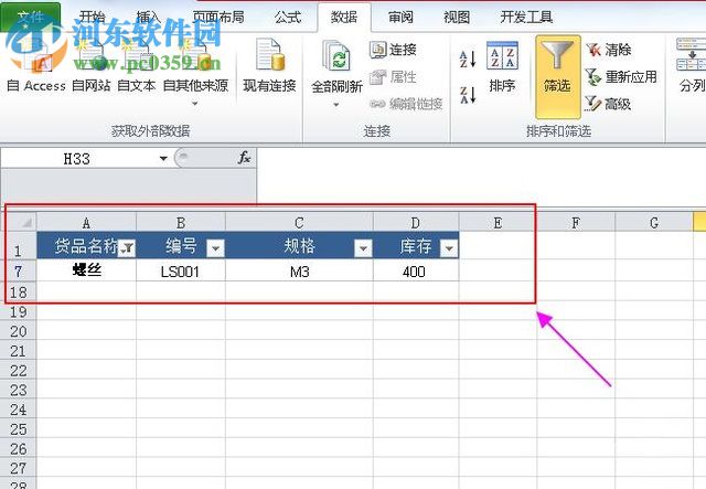 处理excel合并单元格筛选后只显示第一行的方法