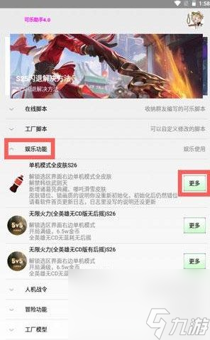 王者荣耀单机全皮肤模式设置方法介绍