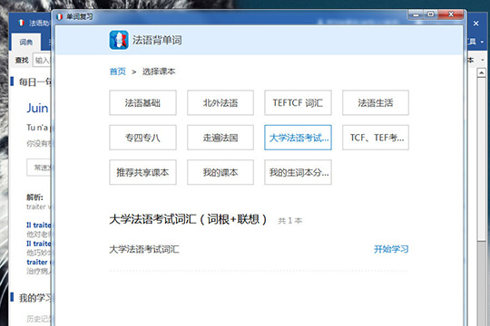 法语助手单词复习如何操作单词复习操作流程介绍
