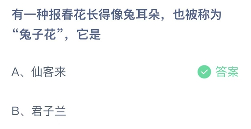 2023支付宝蚂蚁庄园3月18日最新答案大全