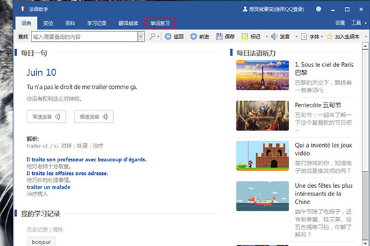 法语助手单词复习如何操作单词复习操作流程介绍