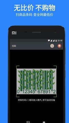 扫码查正品app哪个好-查物价app哪个好-正品验货app