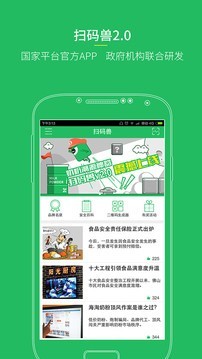 扫码查正品app哪个好-查物价app哪个好-正品验货app