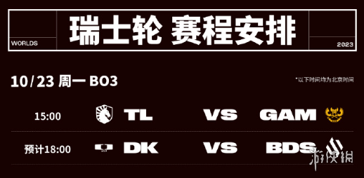 s13全球总决赛10.23赛程2023英雄联盟全球总决赛10月23日赛程
