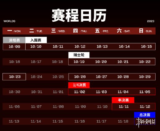 s13全球总决赛10.23赛程2023英雄联盟全球总决赛10月23日赛程