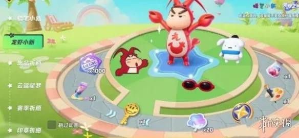 元梦之星蜡笔小新抽奖保底多少钱,龙虾小新皮肤抽取