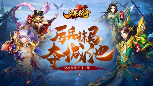 神·鲲降世少年名将全新神兽今日澎湃来袭