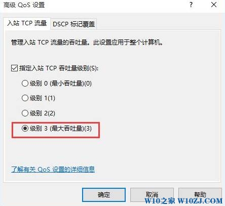 win10系统网速变快十倍的操作方法