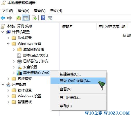 win10系统网速变快十倍的操作方法