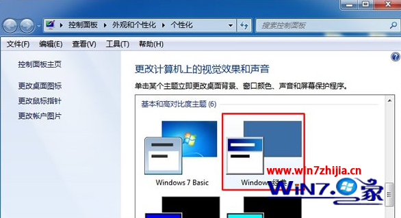 win7系统更换经典主题提升运行速度的操作方法