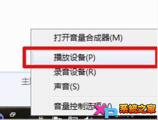 win7系统立体声混音效果设置方法