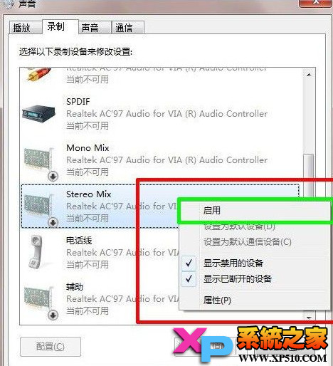 win7系统立体声混音效果设置方法