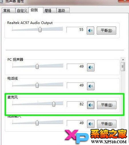 win7系统立体声混音效果设置方法