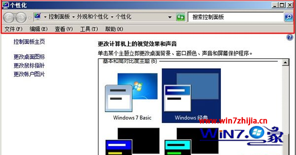 win7系统更换经典主题提升运行速度的操作方法