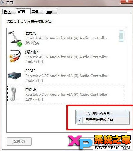 win7系统立体声混音效果设置方法