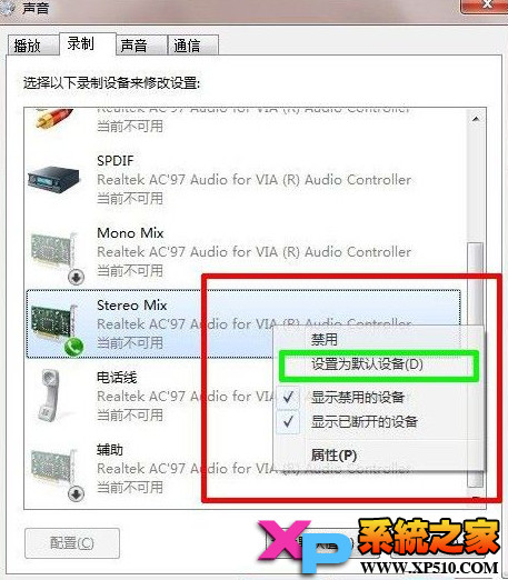 win7系统立体声混音效果设置方法