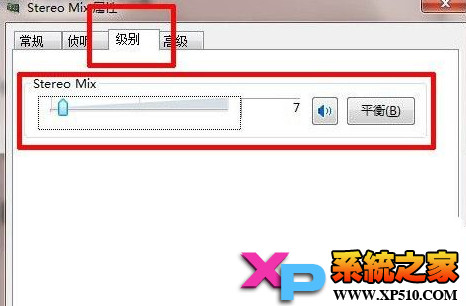 win7系统立体声混音效果设置方法
