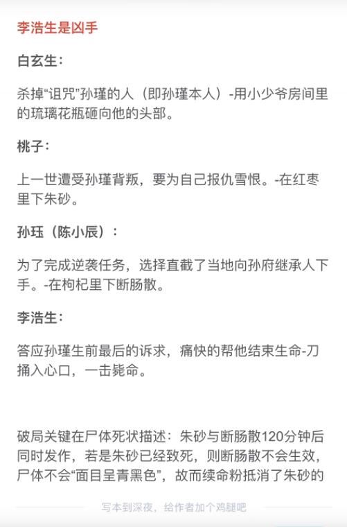 我是谜度外之人4人剧本简介我是谜度外之人凶手解析