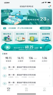 护考app哪个好-护师考试app哪个好-护考做题软件哪个好