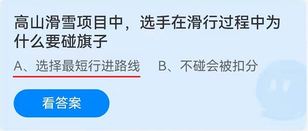 高山滑雪项目中，选手在滑行过程中为什么要碰旗子